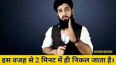 Jouer जिनका 2 मिनट में ही निकल जाता है।